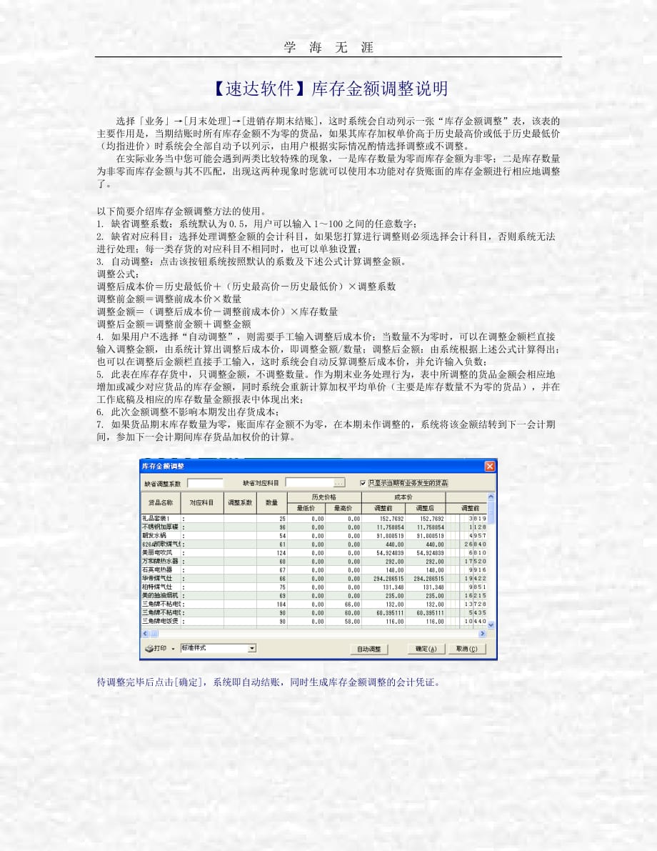 2020年整理速达3000库存金额调整说明word版.doc_第1页