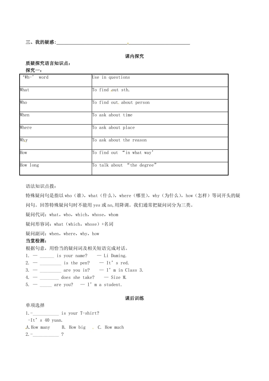 四川省岳池县第一中学七年级英语下册《Module 5 Shopping 第2课时 Unit 1 What can I do for you？》学案（无答案）（新版）外研版_第2页