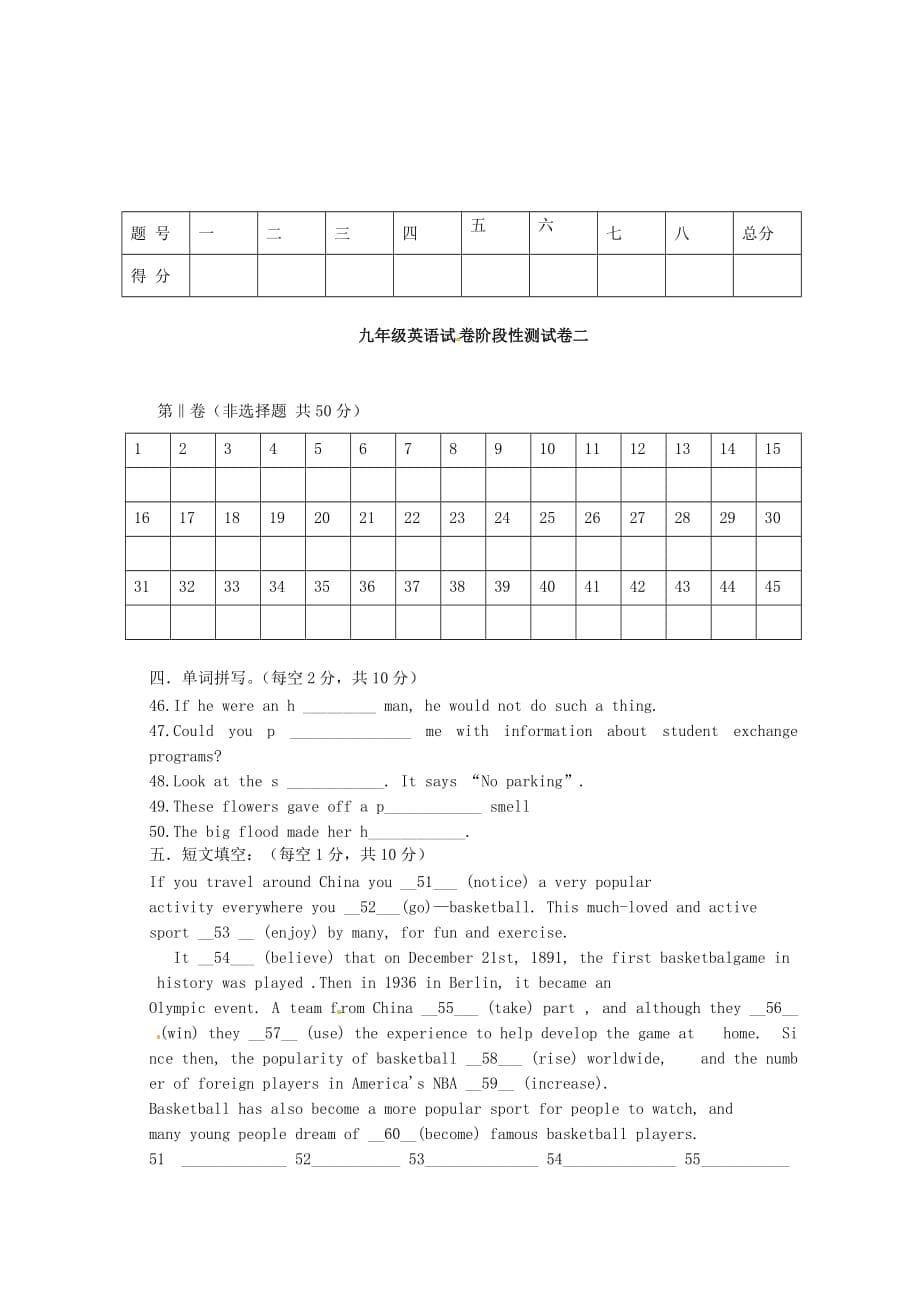 山东省滕州市大坞镇大坞中学2020届九年级英语上学期阶段性检测试题（二）（无答案） 人教新目标版_第5页