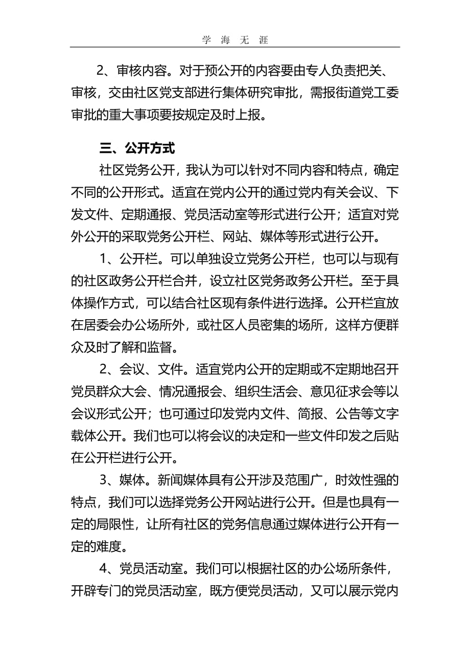 2020年整理关于党务公开和党风廉政建设的想法和建议.pdf_第2页