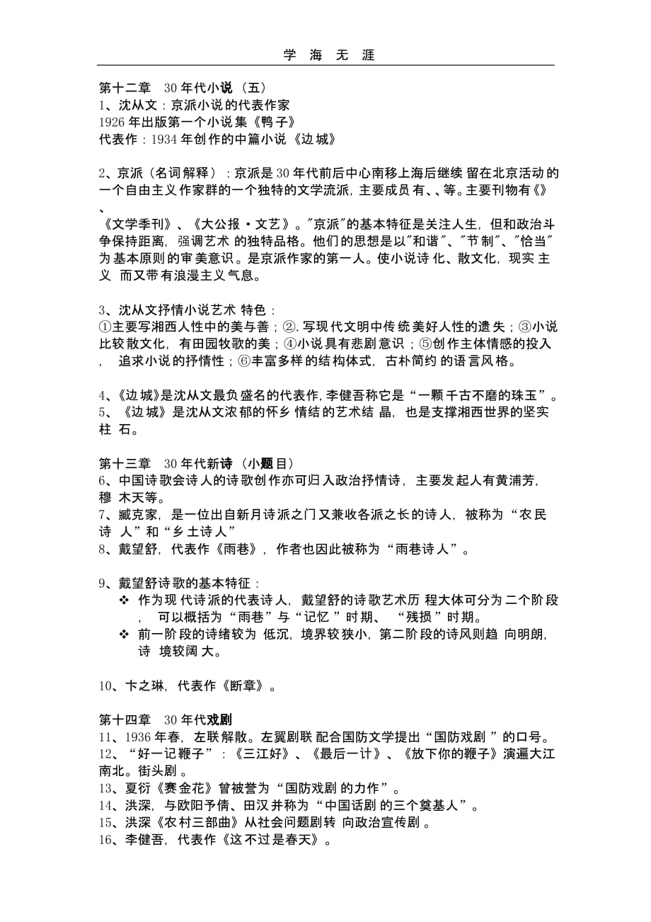 （2020年整理）中国现代文学史复习提纲.pptx_第1页