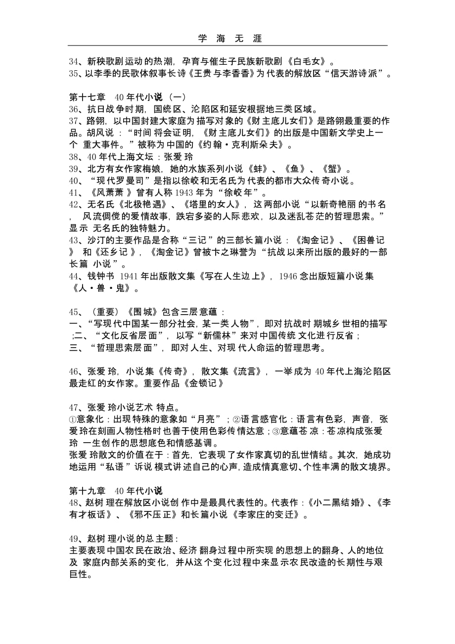 （2020年整理）中国现代文学史复习提纲.pptx_第3页