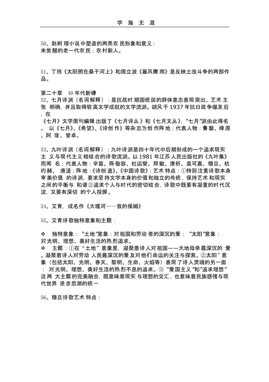 （2020年整理）中国现代文学史复习提纲.pptx_第4页