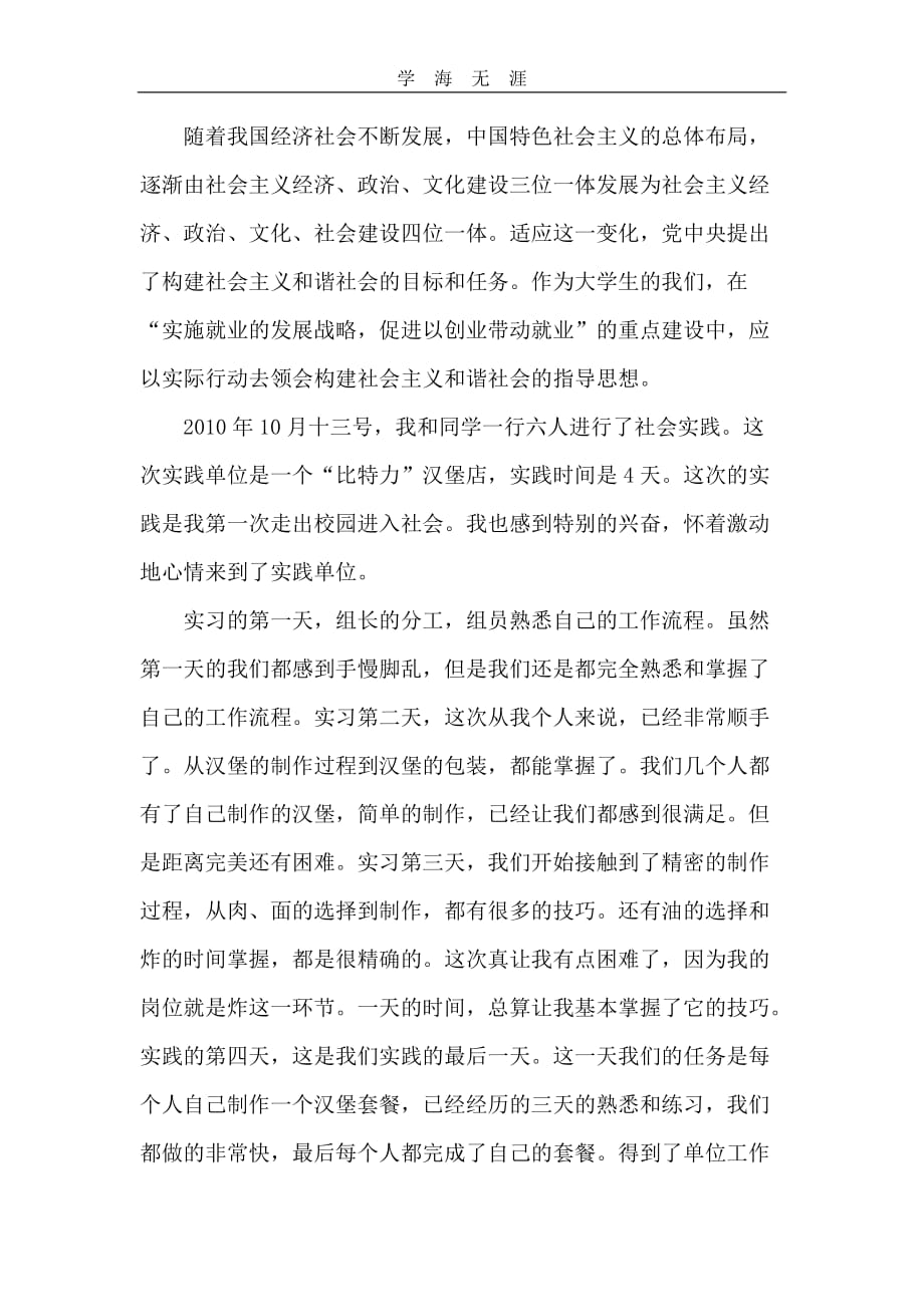 2020年整理汉堡实习总结word版.doc_第1页