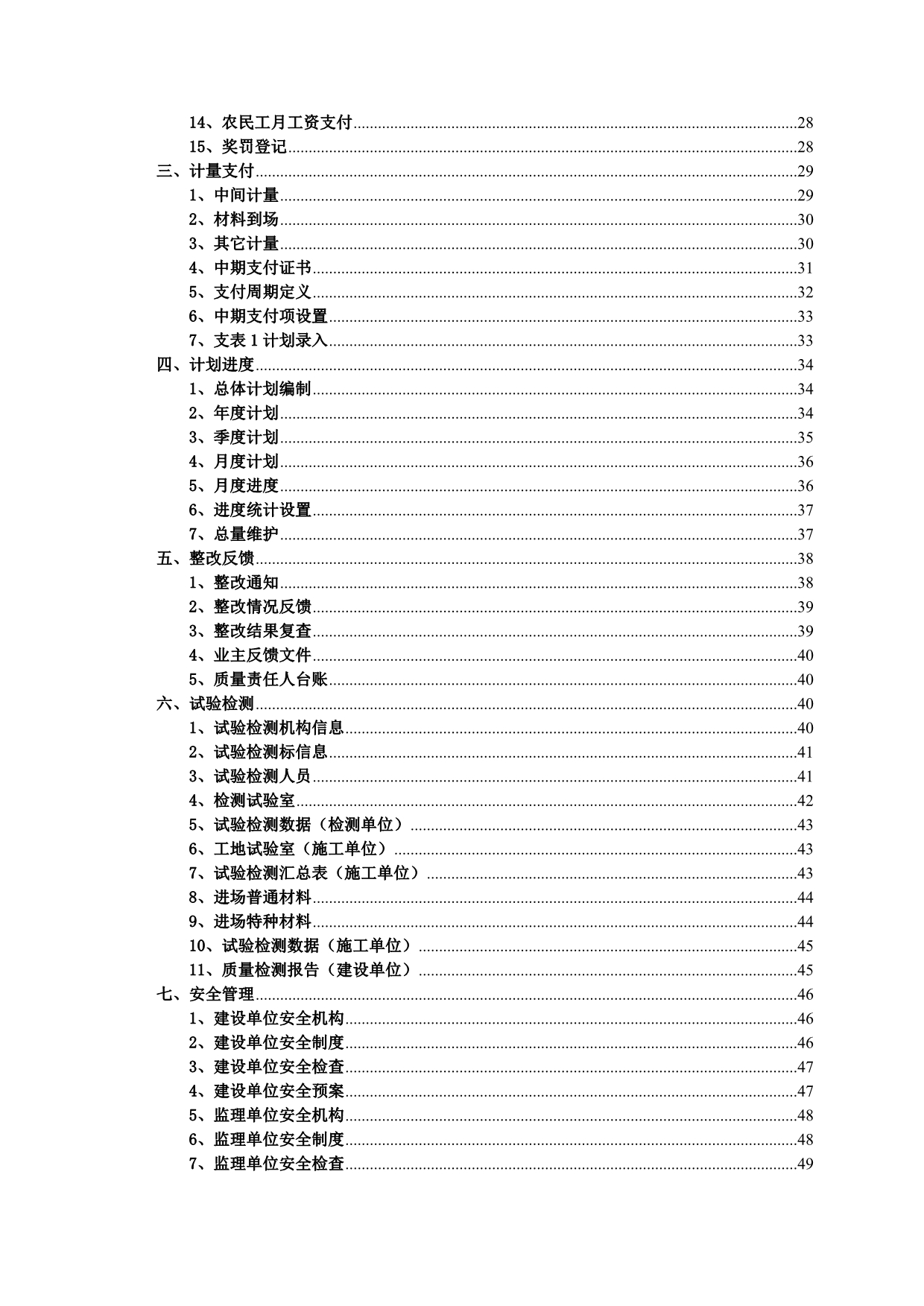 《精编》高速公路建设管理系统标准化应用指南_第3页