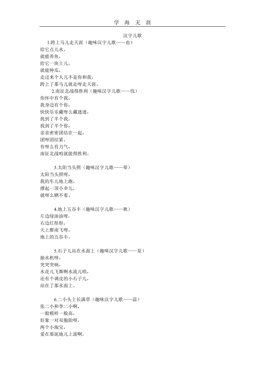 2020年整理汉字儿歌word版.doc_第1页