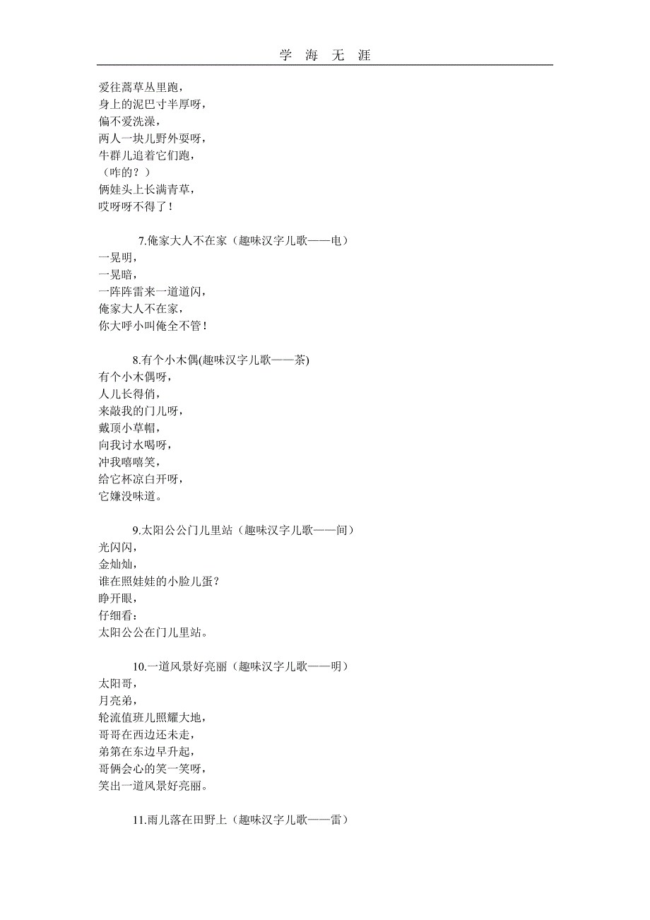 2020年整理汉字儿歌word版.doc_第2页