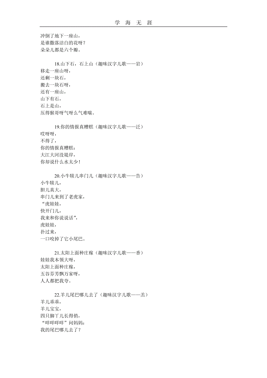 2020年整理汉字儿歌word版.doc_第4页