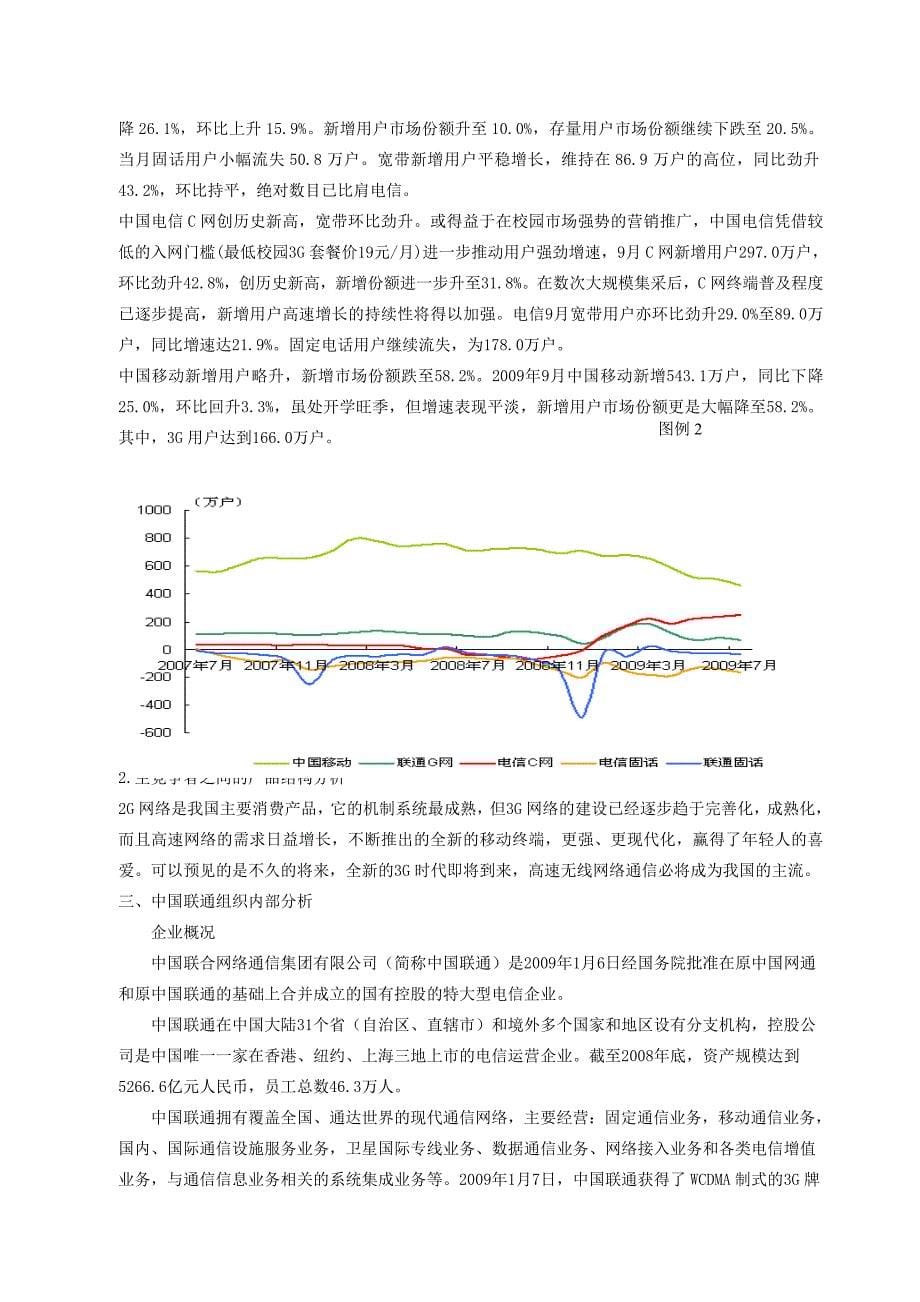 《精编》财务分析及财务管理知识报表课程设计_第5页