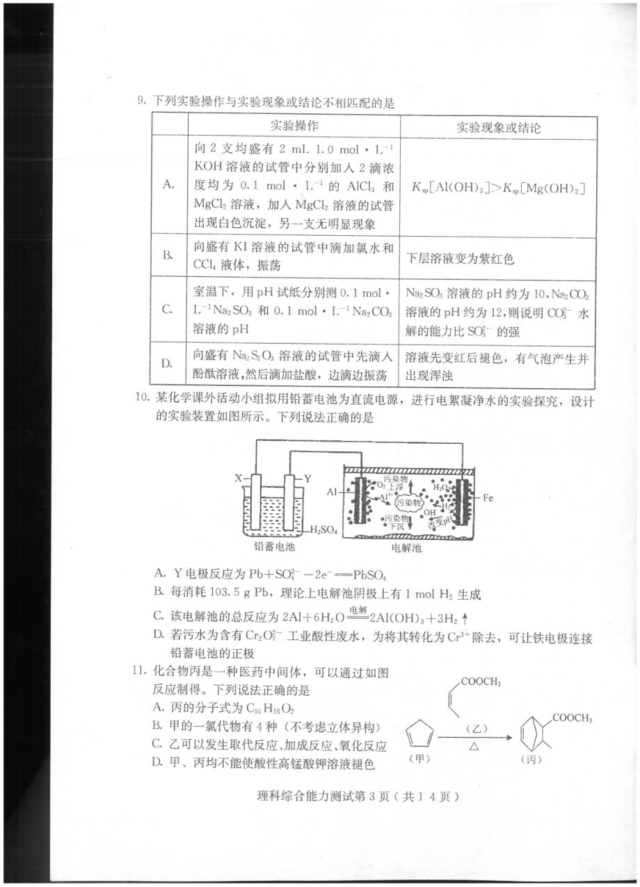 河北省保定市2020届高三第二次模拟考试理科综合试题 （扫描版）_第3页