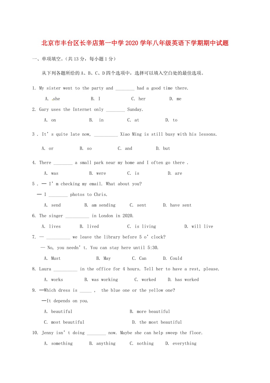 北京市丰台区长辛店第一中学2020学年八年级英语下学期期中试题 人教新目标版_第1页