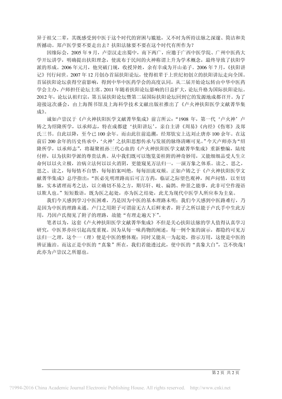 历经百年的钦安卢氏医学_刘力红_第2页