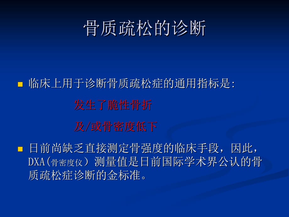 原发性骨质疏松症诊治指南课件ppt_第4页