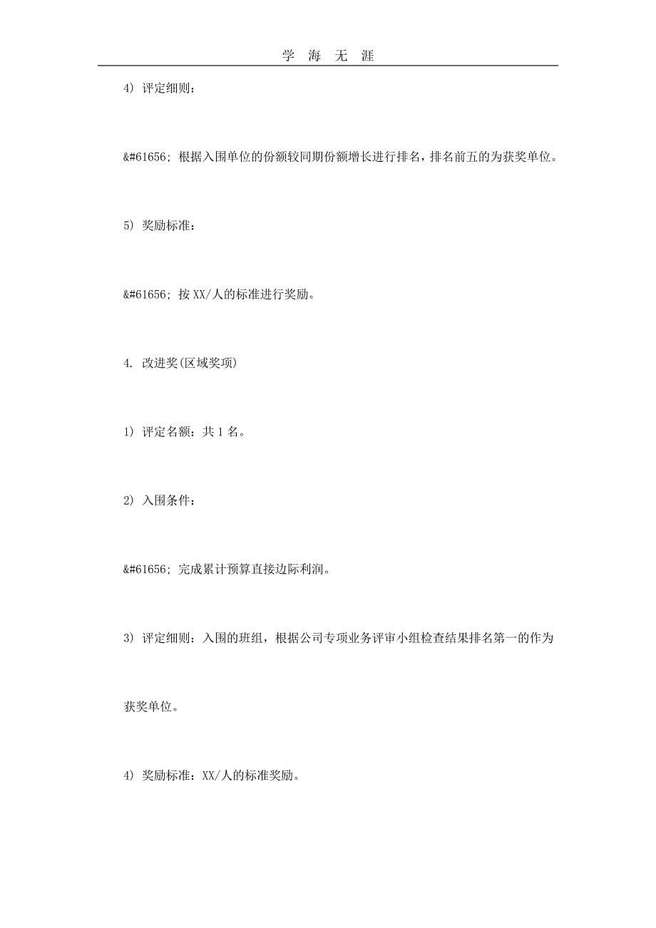 2020年整理公司表彰通知范文.pdf_第5页