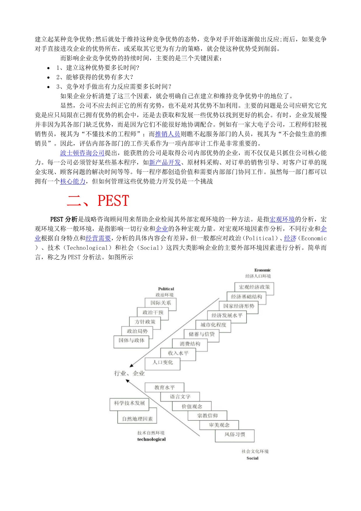 《精编》审计师必需知道的15个分析工具_第2页