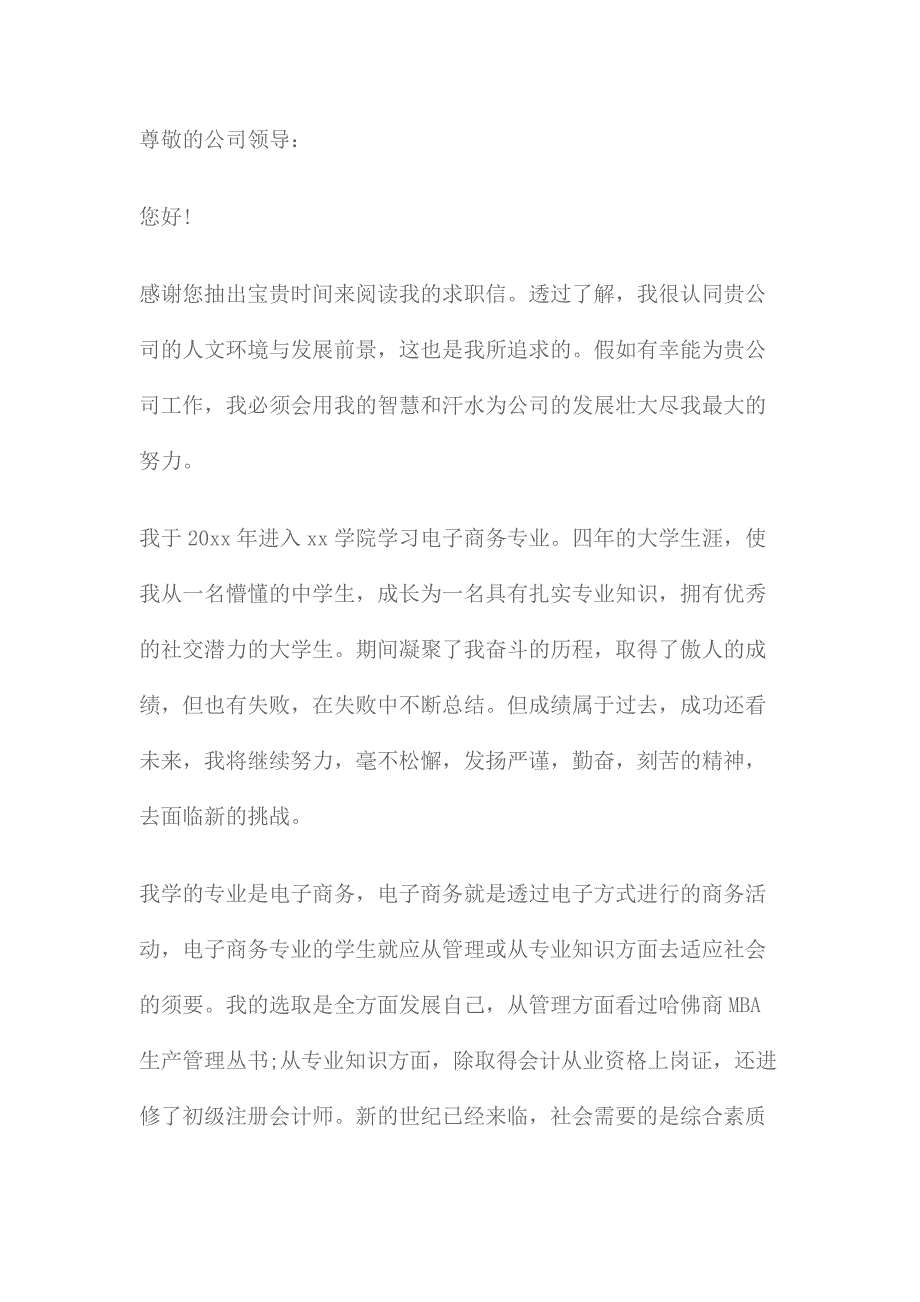 15篇电子商务专业求职信仅供参考_第3页