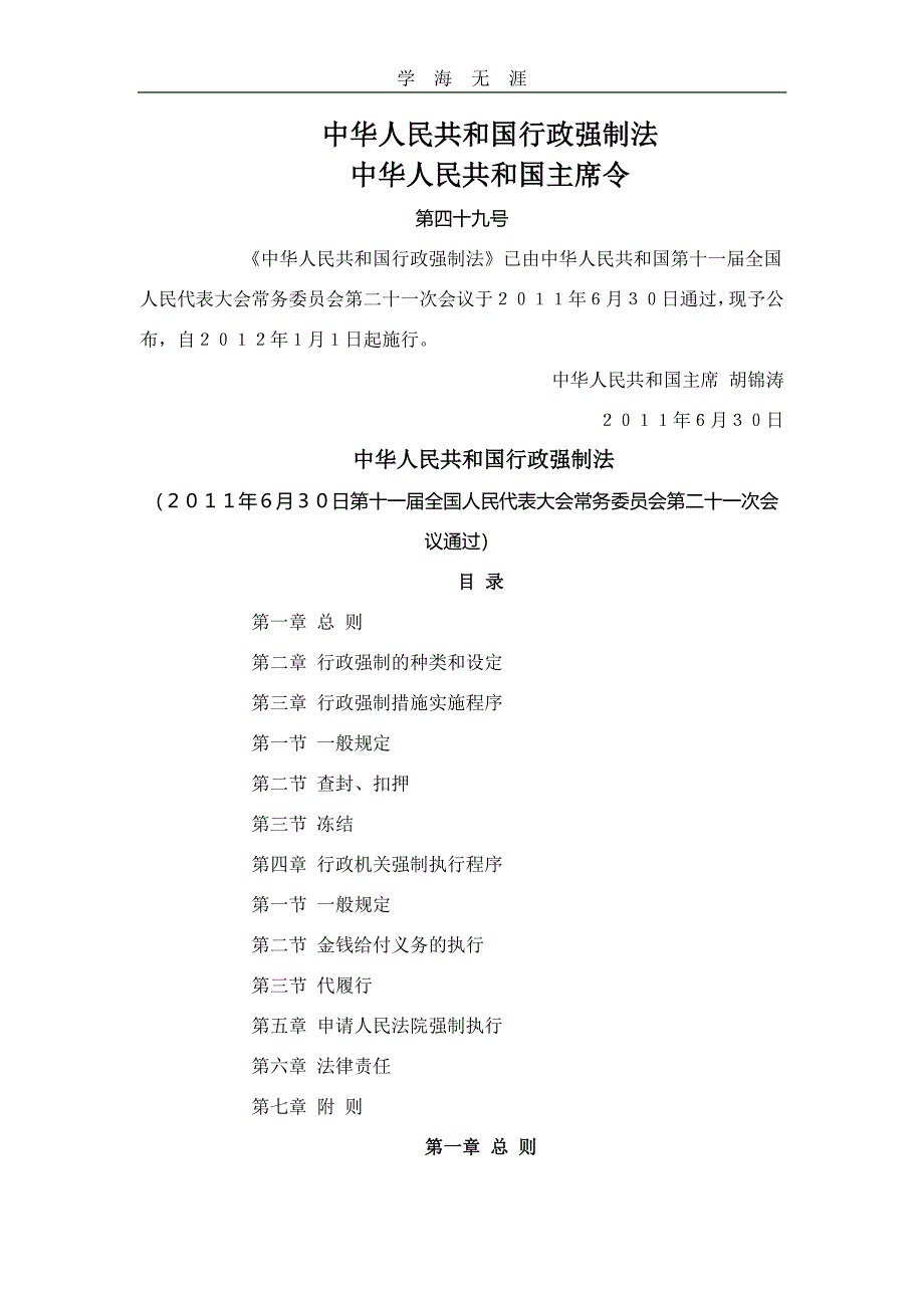 2020年整理中华人民共和国行政强制法.pdf_第1页