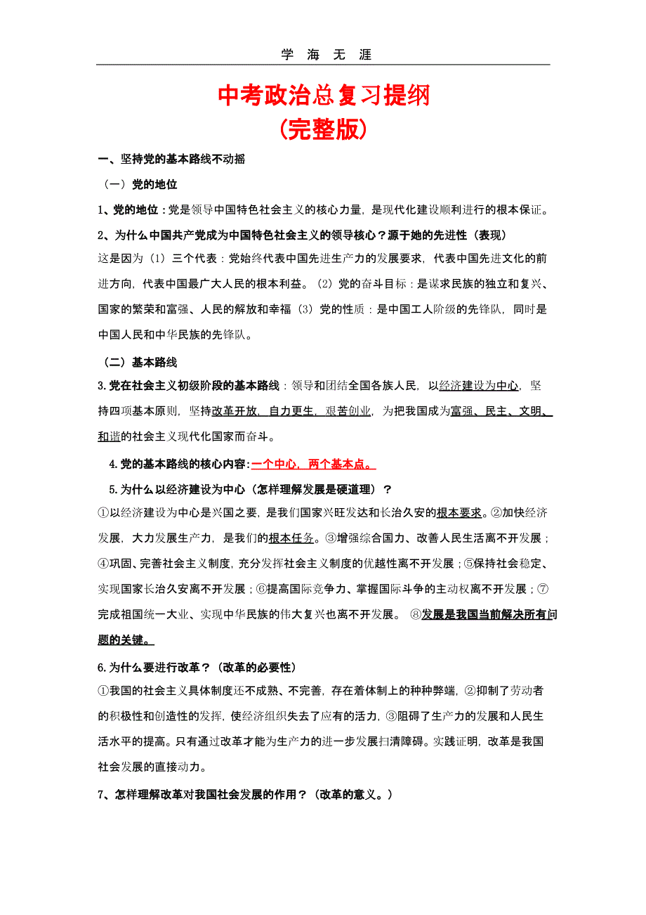 （2020年整理）中考政治总复习提纲.pptx_第1页