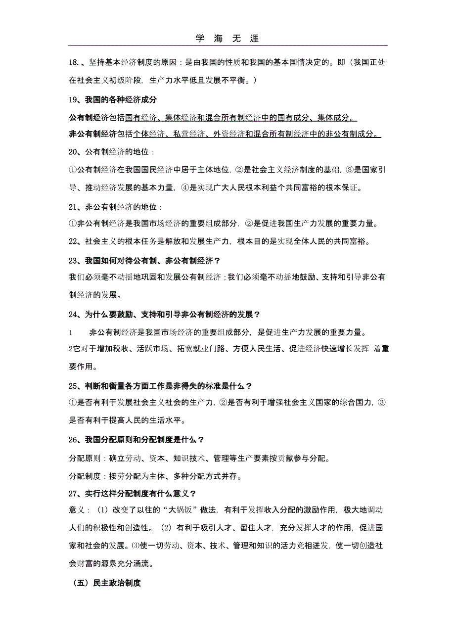 （2020年整理）中考政治总复习提纲.pptx_第3页