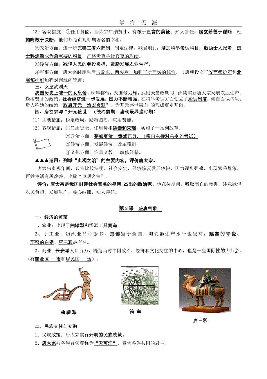 2020年整理新人教版七年级下册历史期中考复习提纲(1-11)word版.doc_第2页