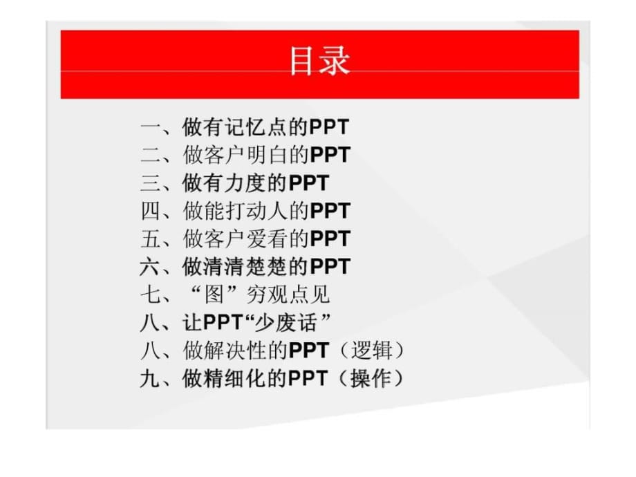 PPT三十六技——把自己武装成高手！.ppt_第4页