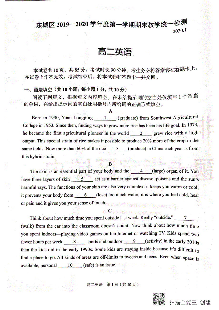 2020年东城区高二上期末.pdf_第1页