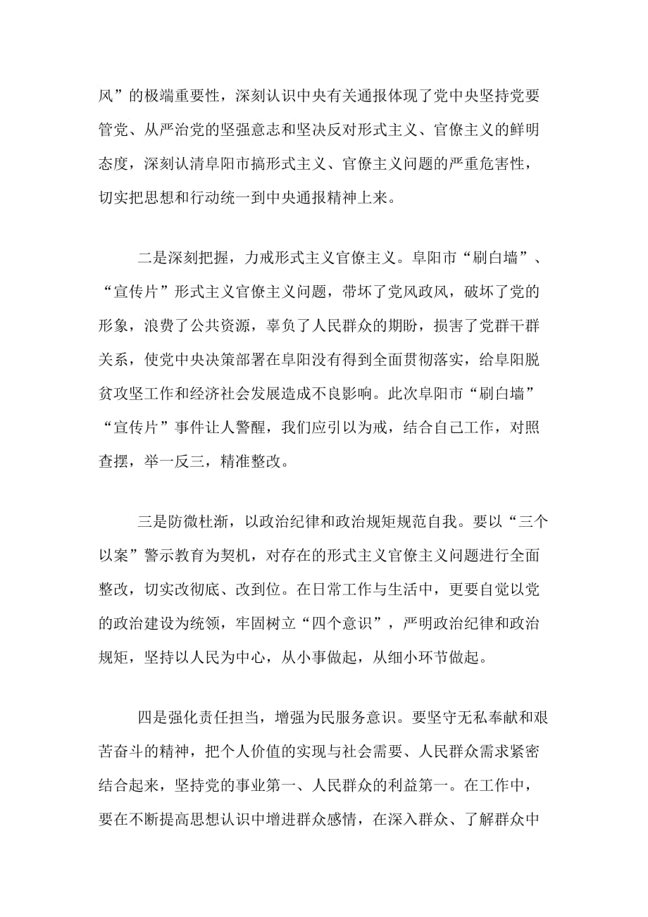 三个以案警示教育心得汇编范文_第4页