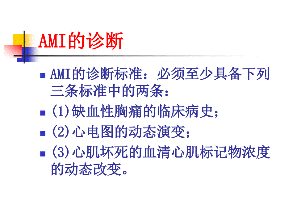 心肌梗死病例介绍课件ppt_第4页