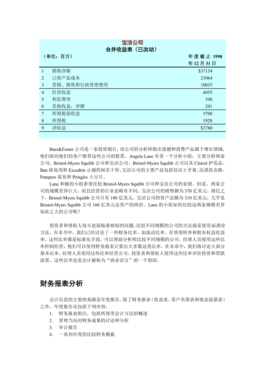 《精编》财务报表及管理知识分析_第2页