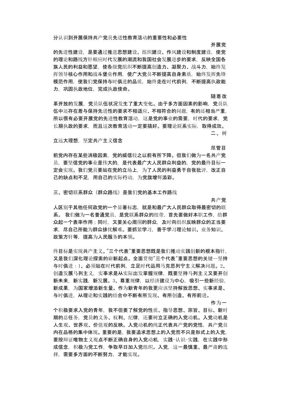 （2020年整理）党的理论学习心得体会.pptx_第5页