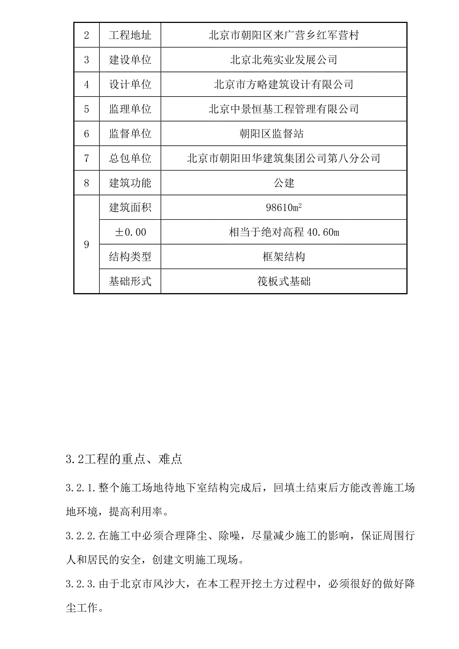 《精编》环保施工方案_第3页