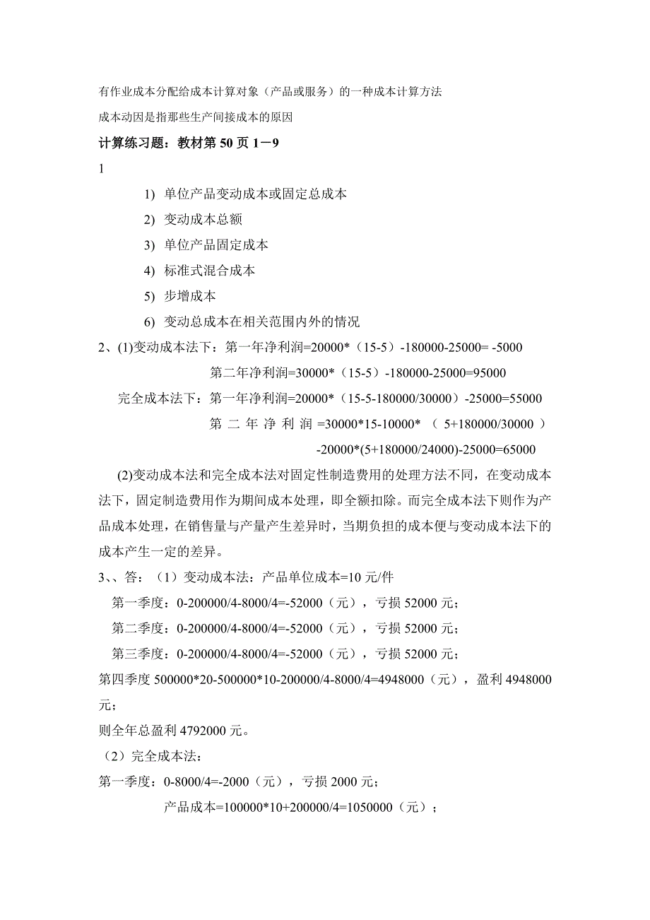 《精编》财务会计与管理知识学作业_第3页