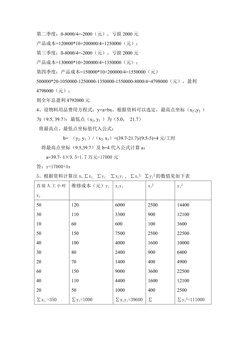 《精编》财务会计与管理知识学作业_第4页