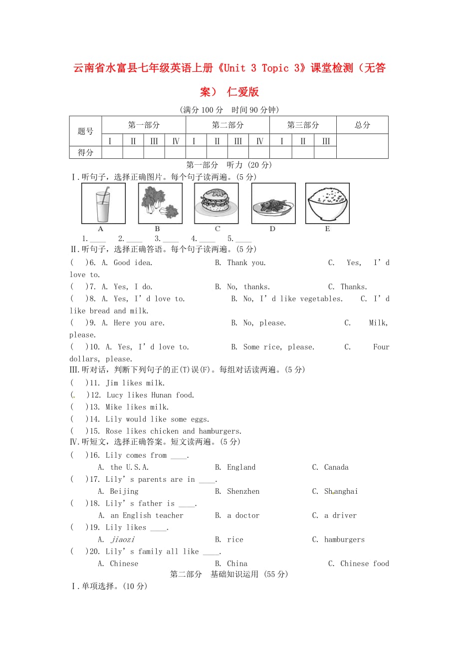 云南省水富县七年级英语上册《Unit 3 Topic 3》课堂检测（无答案） 仁爱版_第1页