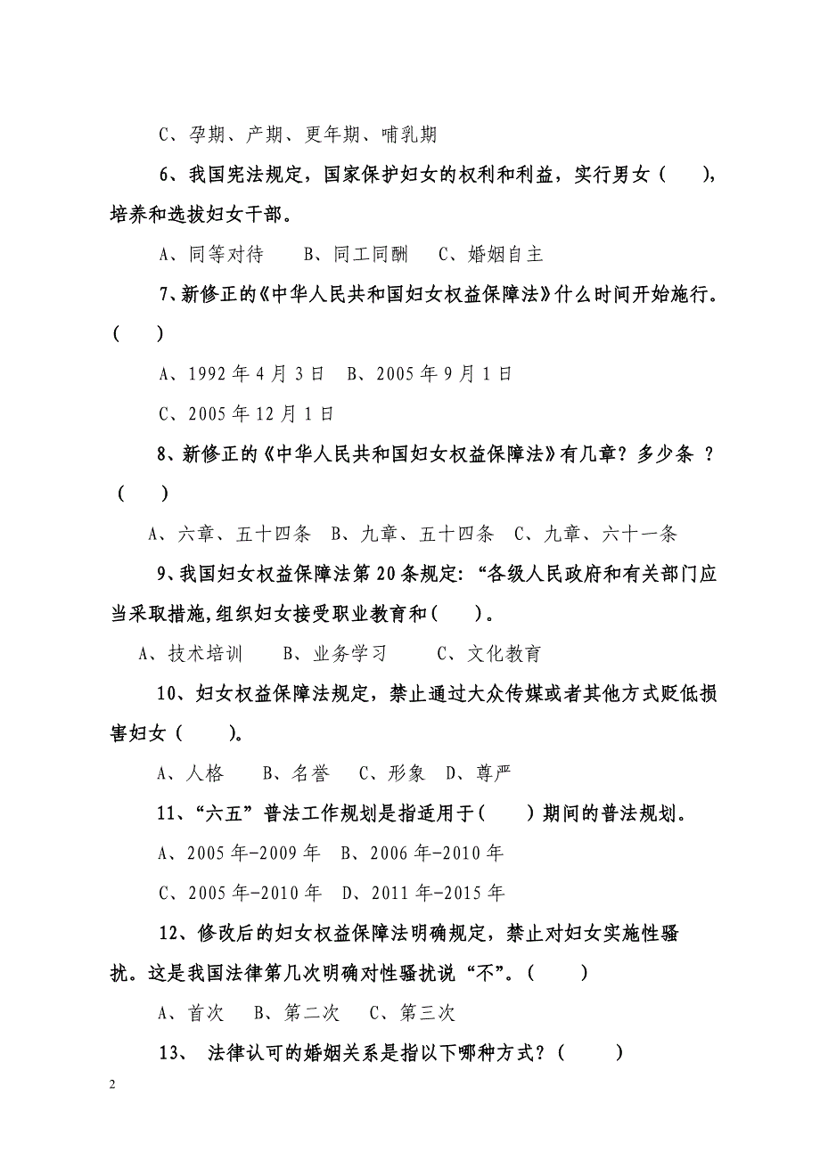 三八节妇女维权知识答卷活动试题_第2页