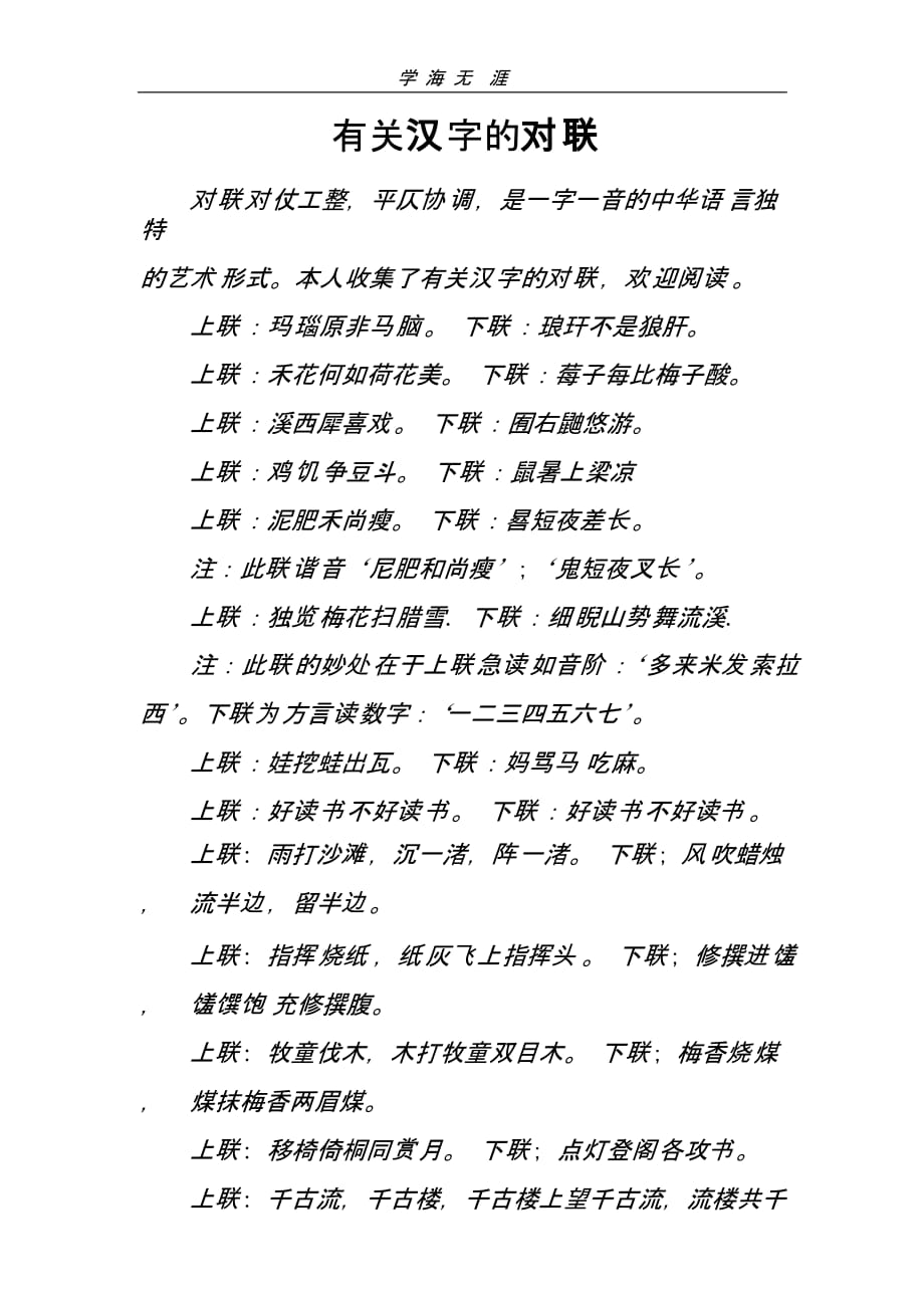 （2020年整理）有关汉字的对联.pptx_第1页