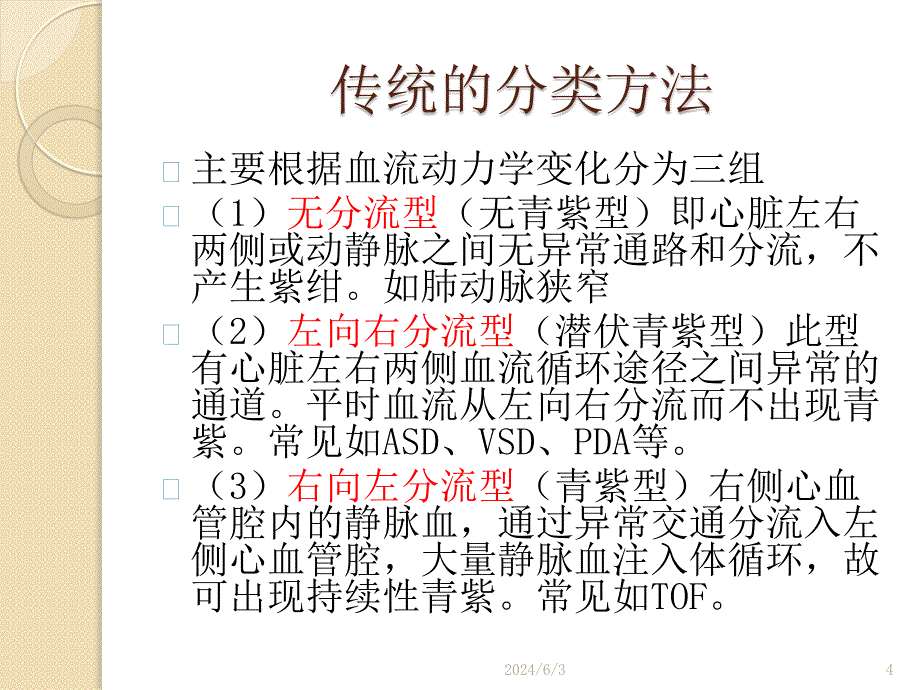 小儿先心病介入治疗的麻醉课件ppt_第4页