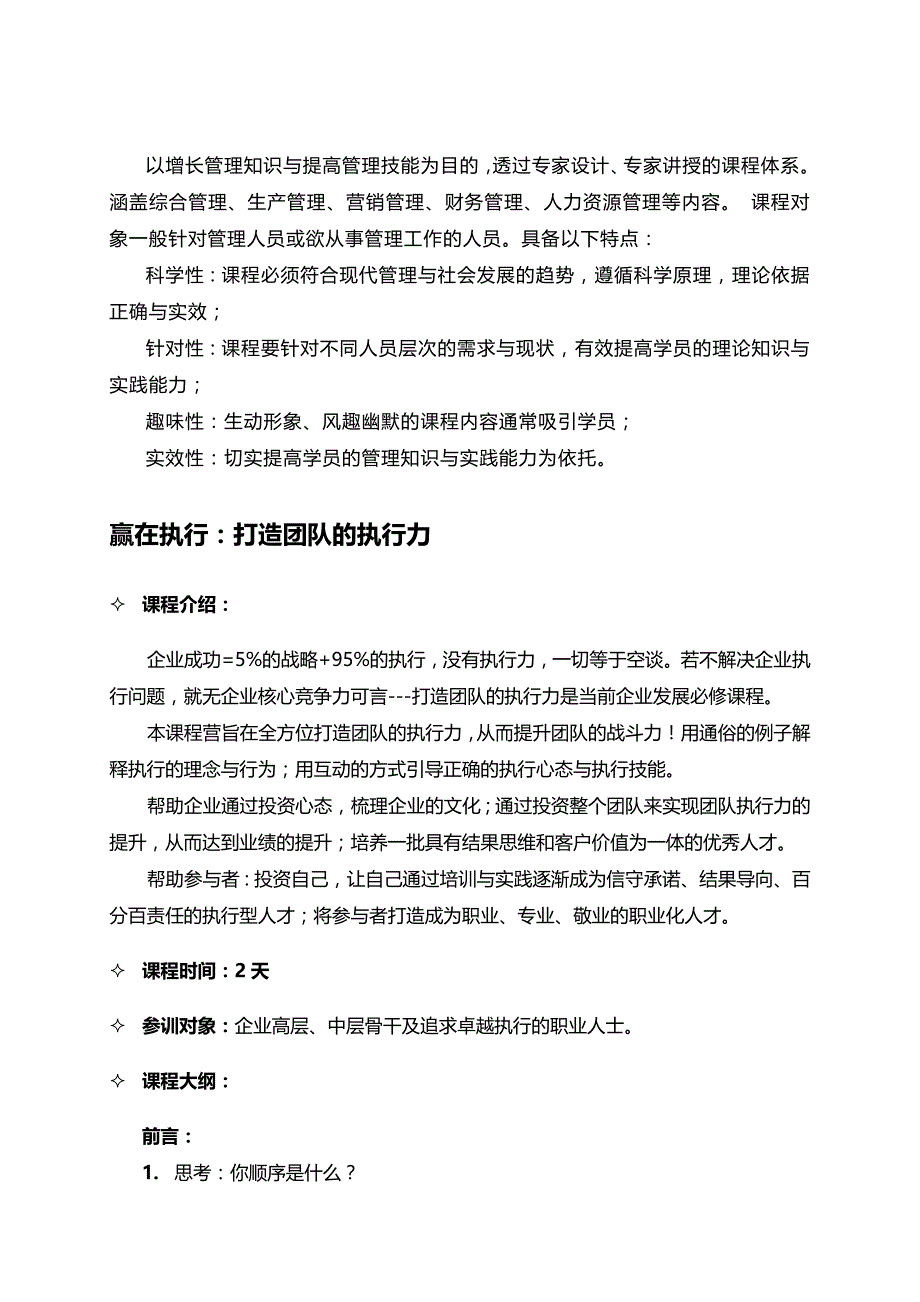 (精品）20XX年中层干部培训计划_第1页