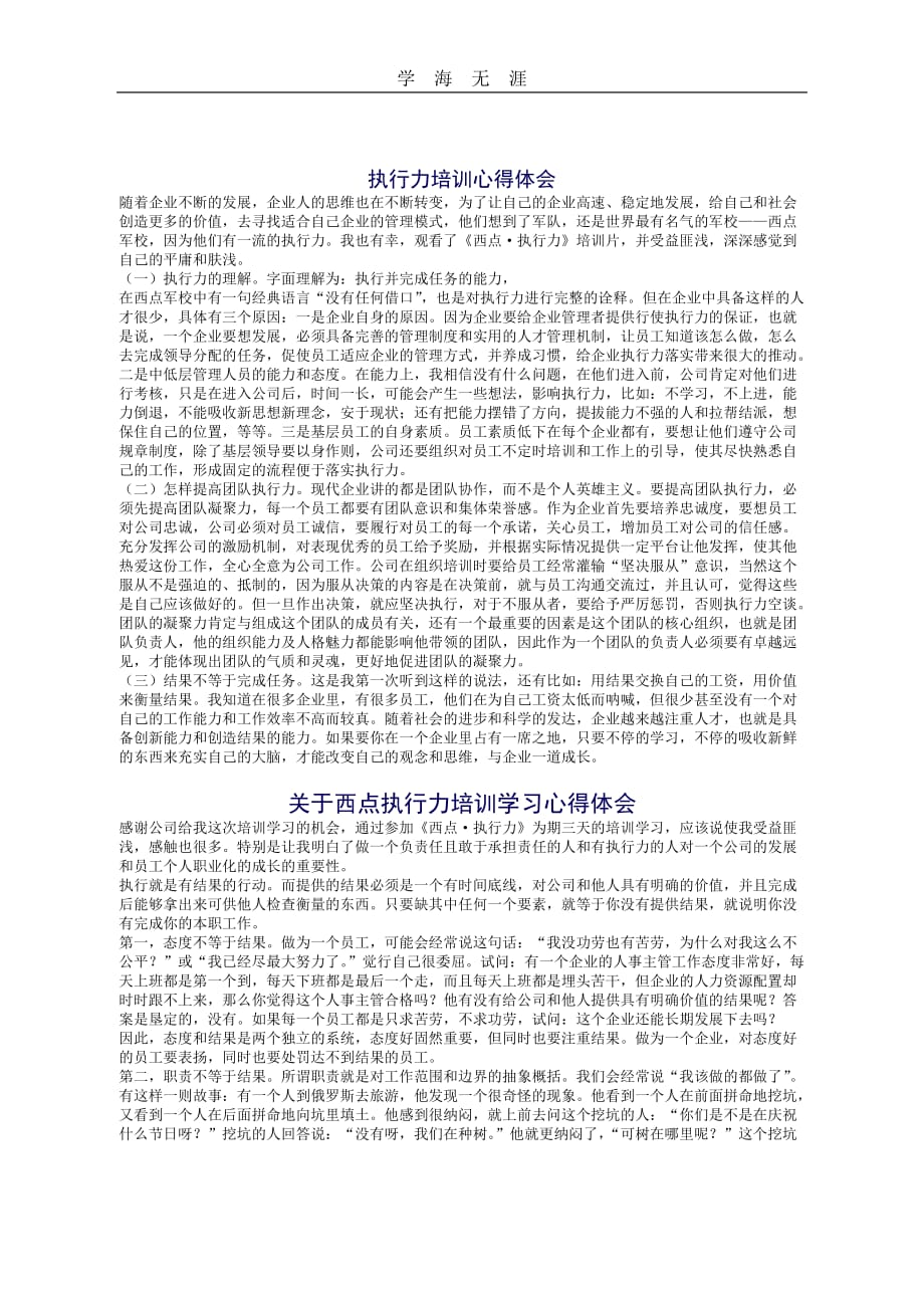 2020年整理西点军校执行力学习心得体会word版.doc_第1页