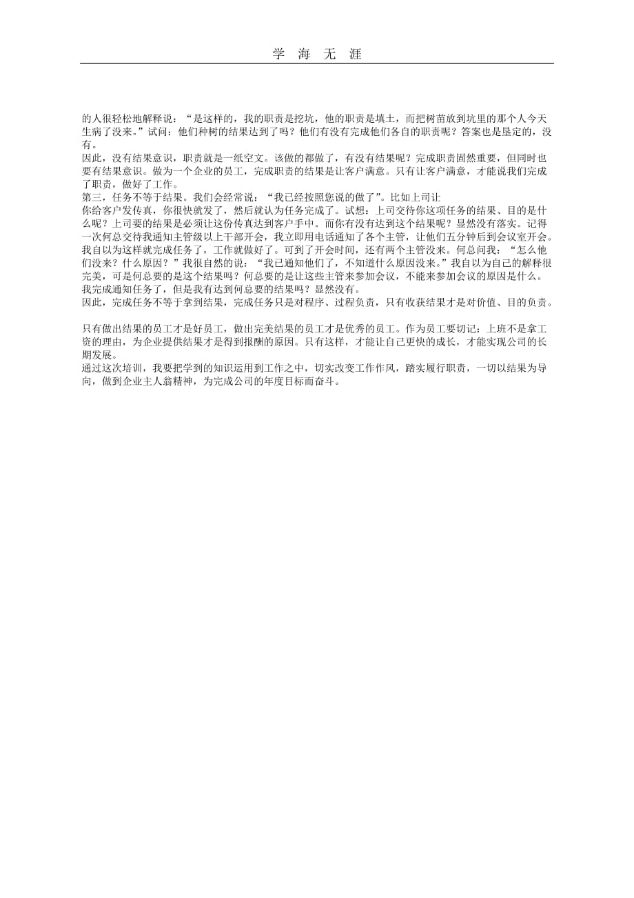 2020年整理西点军校执行力学习心得体会word版.doc_第2页