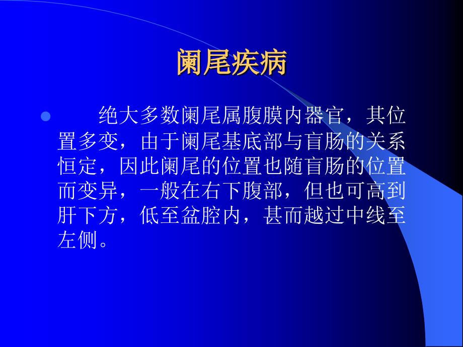 《精编》阑尾疾病医疗管理知识分析_第3页