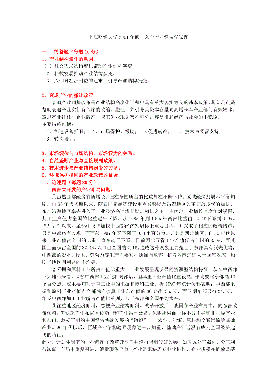 《精编》经济管理学与财务知识分析试题_第1页