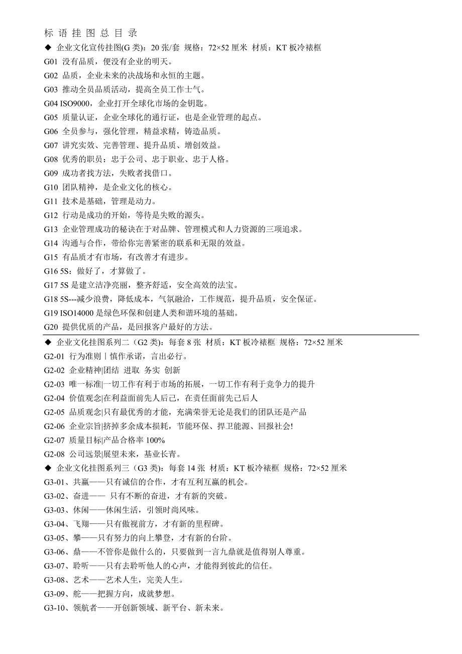 《精编》工厂标语目录大全_第1页