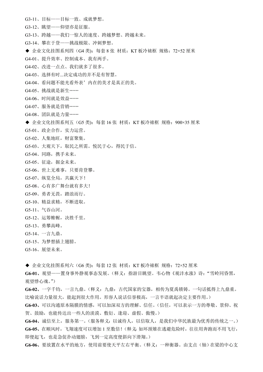 《精编》工厂标语目录大全_第2页