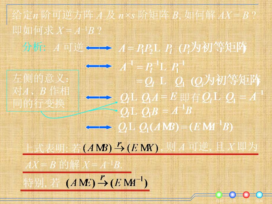 用初等变换求逆矩阵精编版_第4页