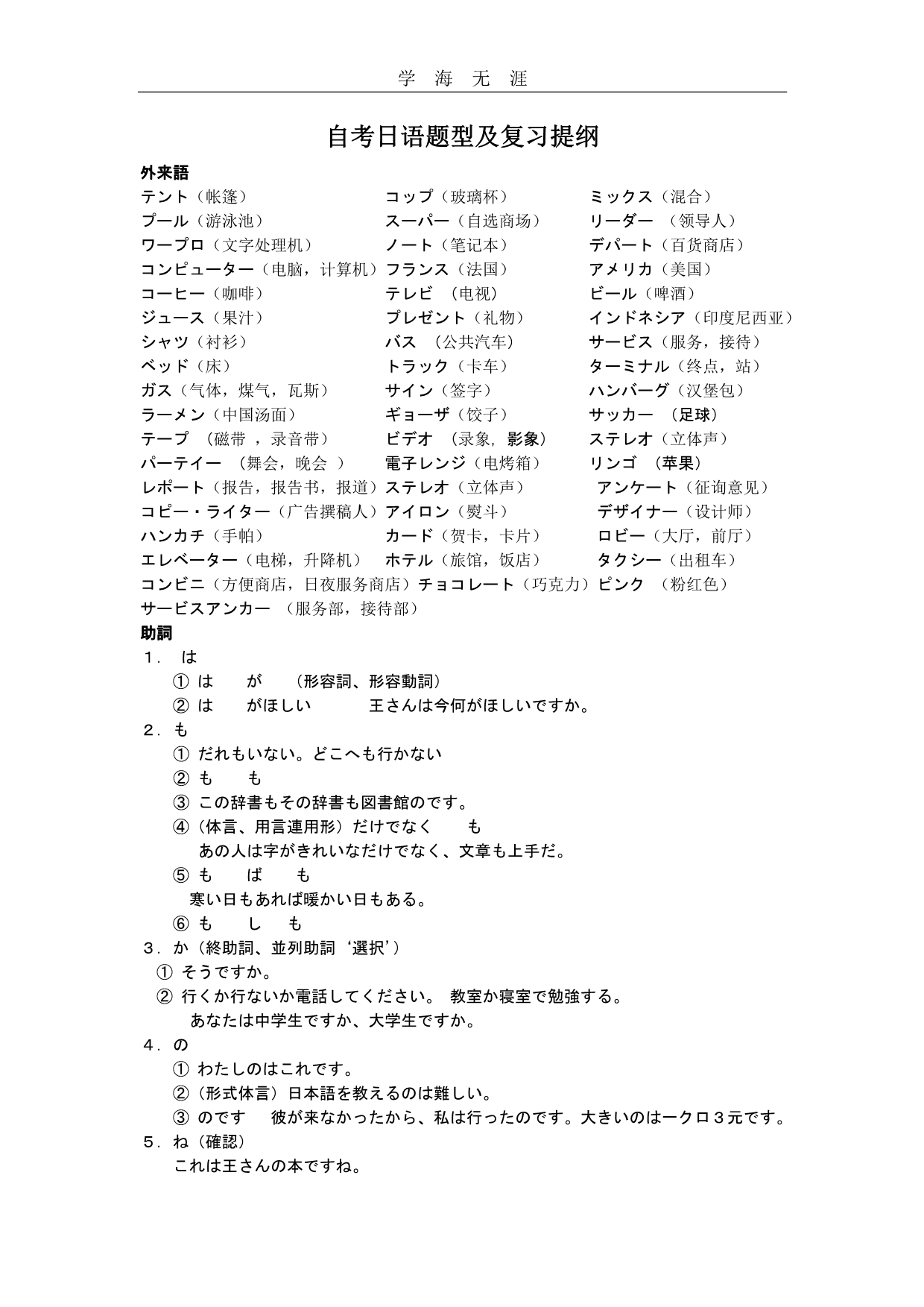 2020年整理自考日语复习提纲及试题(附答案)word版.doc_第1页