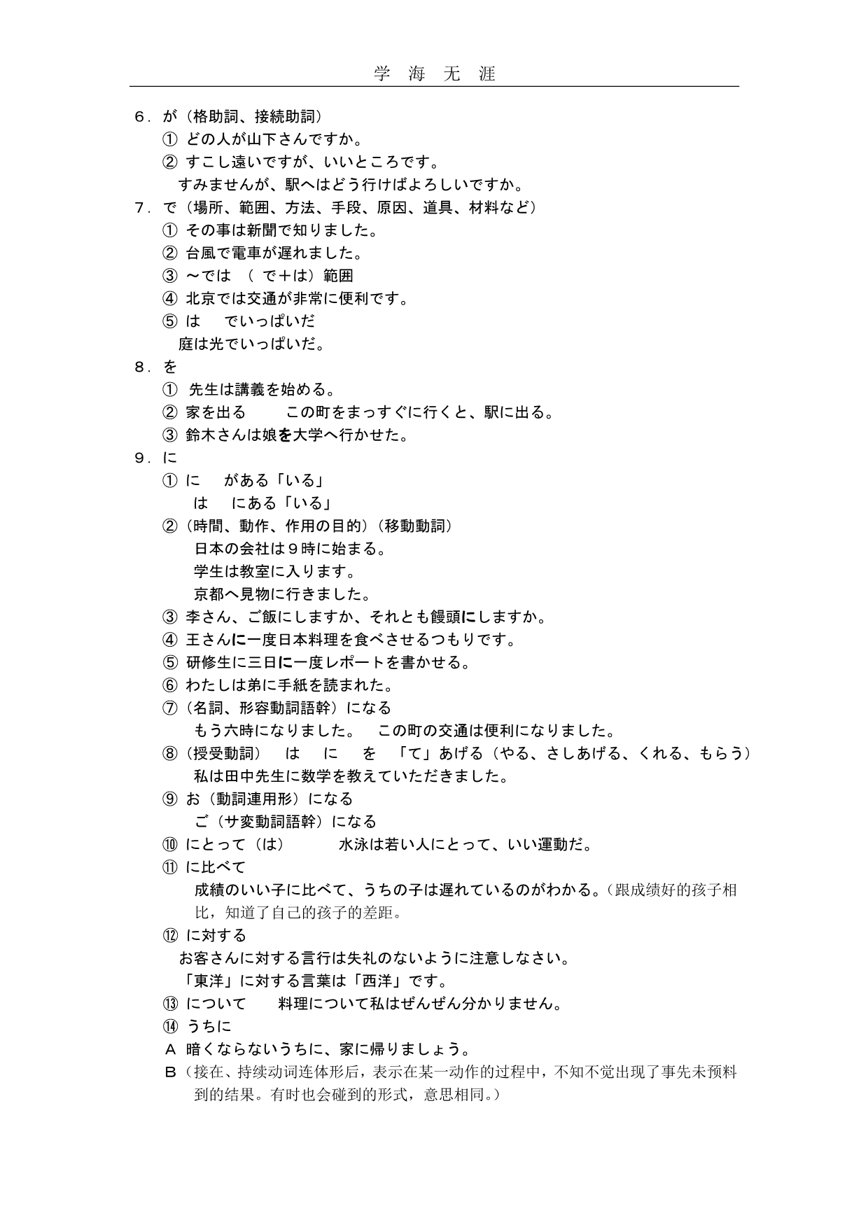 2020年整理自考日语复习提纲及试题(附答案)word版.doc_第2页