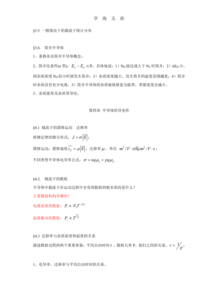 2020年整理半导体物理学复习提纲(重点).pdf_第4页