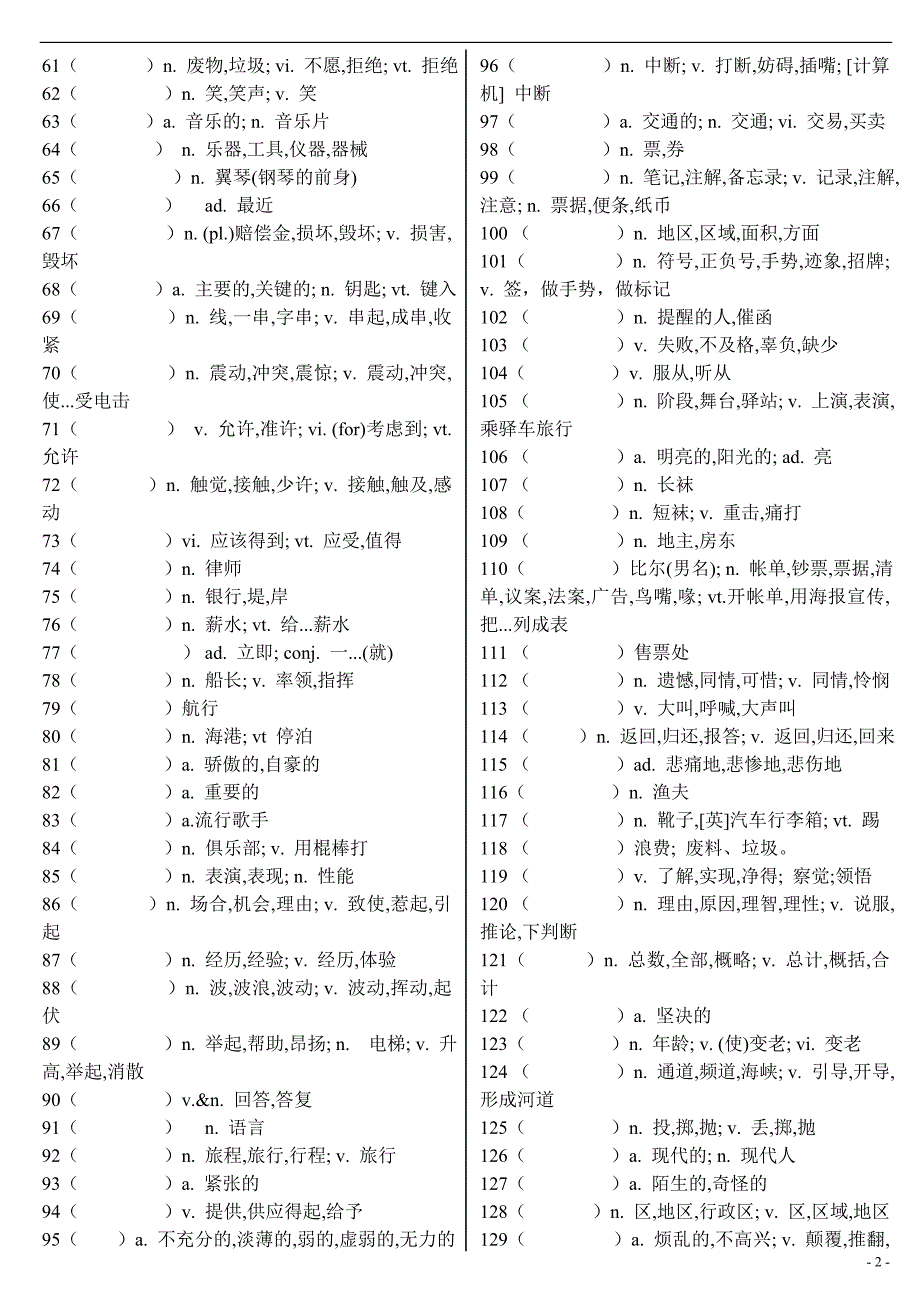 新概念第二册单词中文_第2页