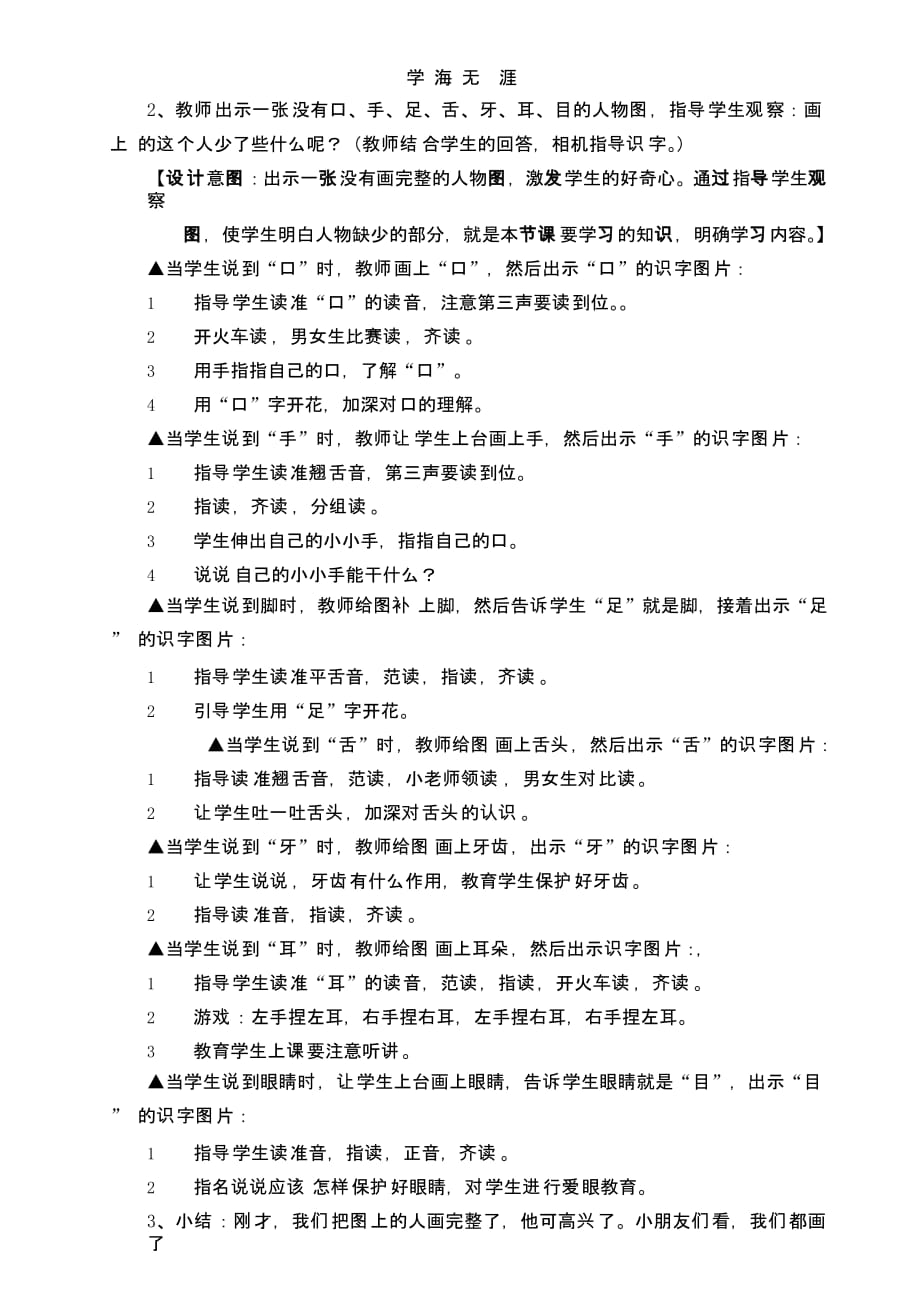 （2020年整理）第一课时教学设计.pptx_第3页